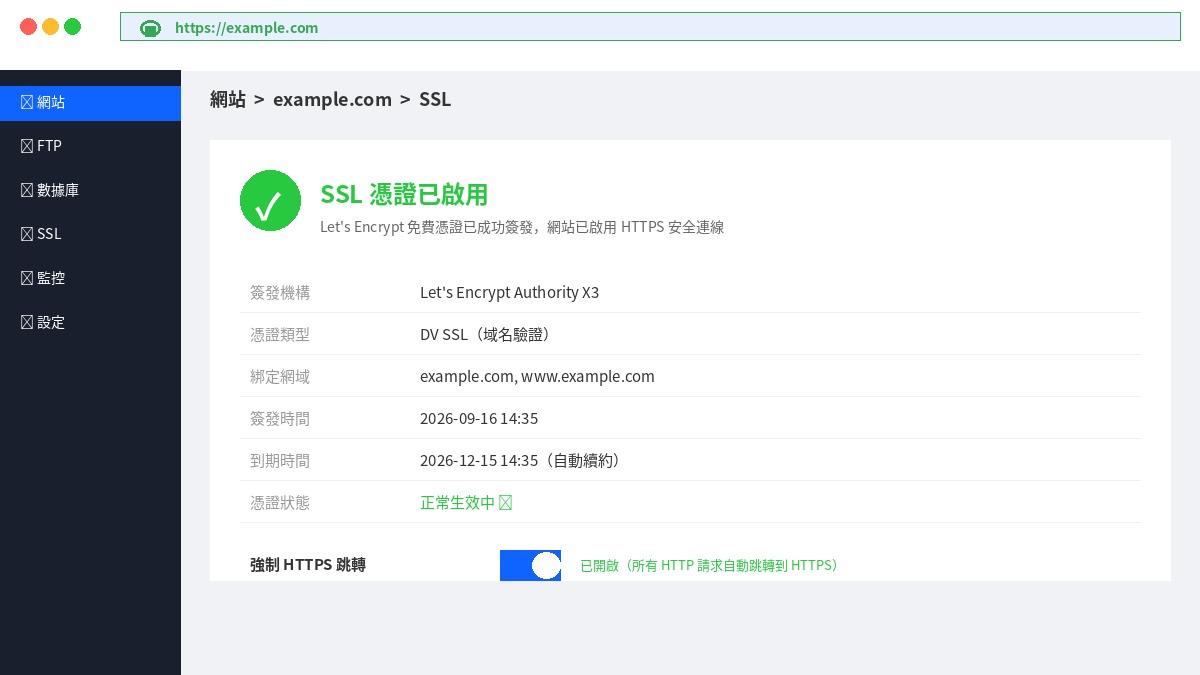 SSL憑證申請成功介面